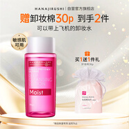 花印【雪姨王琳嚴選】清新凈顏卸妝水99ml 親膚卸妝 清爽不粘膩卸彩妝