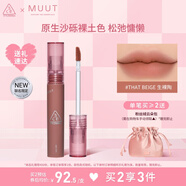 3CE絲絨唇釉生裸陶That Beige口紅MUUT限定唇膏七夕情人節(jié)禮物送女友