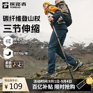 探路者喀納登山杖拐杖手杖碳素戶(hù)外徒步超輕便攜爬山棍  茶棕豹紋印花