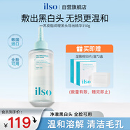 ILSO黑頭導(dǎo)出精華液黑頭水去粉刺白頭閉口深層清潔控油平衡溶解液150g