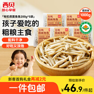 西貝莜面村莜面魚魚200g*5袋 方便速食面條粗糧半成品兒童早餐面點(diǎn)生鮮