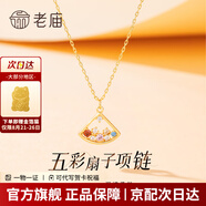 老廟S925銀項鏈五彩扇子禮物七夕情人節禮物 扇子套鏈/約2.50g