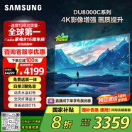 三星（SAMSUNG）55DU8000C 55英寸 平板液晶AI電視 超薄4K AI智能補幀 無(wú)開(kāi)機廣告 UA55DU8000CXXZ【金晨推薦】