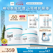 珂潤(rùn)（Curel）保濕滋潤(rùn)乳霜40g+70g 神經(jīng)酰胺護(hù)理 敏感肌男女適用 成毅代言