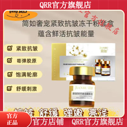 簡(jiǎn)如【官方】簡(jiǎn)如臻潤舒顏凍干粉套盒臻舒修顏凍干粉套盒舒緩精 簡(jiǎn)如奢寵緊致抗皺凍干粉套盒