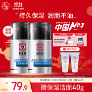 大寶男士煥活保濕露50g*2 sod蜜男士面霜補水不粘膩面部護膚品