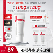 薇諾娜舒敏保濕特護潔面乳100g溫和補水洗面奶男女護膚品七夕禮物