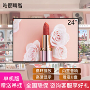 晧麗睛智廣告機(jī)【熱賣爆款】19-100英寸門店菜單屏吊掛奶茶店宣傳屏電梯廣告機(jī)壁掛橫豎屏顯示器ERP生產(chǎn)車間電子看板 24英寸單機(jī)廣告機(jī)（u盤版）+吊掛