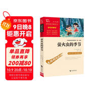 螢火蟲(chóng)的季節 時(shí)代文藝出版社 兒童詩(shī)歌 詩(shī)集 