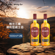 格蘭（Grant's）三桶陳釀?wù){(diào)配型 蘇格蘭威士忌 1L裝 進(jìn)口洋酒*2瓶