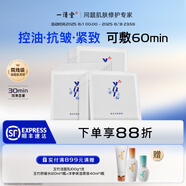 一清堂雪菊清爽面膜25ml控油保濕抗皺緊致適用油性肌膚男女通用 雪菊清爽面膜30片（散）