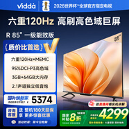 Vidda 海信電視85英寸 R85 120Hz高刷 3+64G 一級(jí)能效家電國(guó)家補(bǔ)貼以舊換新游戲液晶電視巨幕85V1KD-S