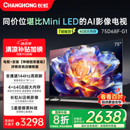 長(zhǎng)虹75D68F-G1 75英寸【伸縮掛架送裝一體版】4GB+64GB大內(nèi)存144Hz高刷新一鍵看電視液晶AI智能電視機(jī)