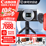 佳能g7x2相機 佳能g7x3 佳能v1 vlog家用照相機踏青出游 卡片照像機 延時攝影 佳能v1 vlog豪華攝影套餐G7 X Mark III銀色 套餐四【拍套餐四升級套餐五 立省500起】