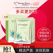 我的美麗日記（MY BEAUTY DIARY）日志臺灣原裝進口面膜蘆薈8片/盒清爽保濕補水