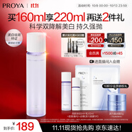 珀萊雅光學(xué)水恒光凈透爽膚水 美白保濕水補(bǔ)水化妝水 160ml