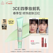3CE四季妝前乳#CHILL MINT薄荷綠修飾膚色提亮隔離生日禮物送女友