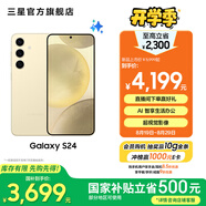 三星（SAMSUNG）Galaxy S24 驍龍8Gen3 增強散熱 智享生活 30倍變焦 超視覺夜拍 5G 旗艦手機 淺珀黃 12GB+256GB
