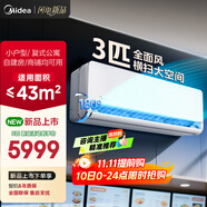 美的空調(diào) 3匹掛機(jī) 全面風(fēng) 新一級(jí)能效 客廳空調(diào) 商鋪?zhàn)越ǚ窟m用 壁掛式 以舊換新 KFR-65GW/N8QM1