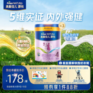 美素佳兒源悅兒童配方奶粉（調(diào)制乳粉）4段罐裝800g*3 致力于眼腦發(fā)育