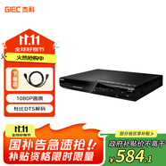 杰科（GIEC）BDP-G2803藍(lán)光播放機(jī) 家用dvd影碟機(jī) CD機(jī)播放器碟機(jī) 高清USB光盤(pán)硬盤(pán)播放 光碟播放器 1080P高清 