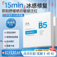 透真積雪草修復(fù)面膜 B5曬后修護(hù)敏感肌屏障泛紅收縮毛孔曬傷急救補(bǔ)水