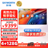 創(chuàng)維（Skyworth）100英寸會議電視平板一體機4K超清投屏超薄顯示屏4+128G企業(yè)教學大屏KT100B1國家補貼20%一級能效