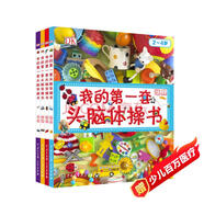 DK幼兒百科全書·第一套頭腦體操書:玩具+交通+農(nóng)場+動(dòng)物（全4冊）(中國環(huán)境標(biāo)志產(chǎn)品 綠色印刷)  