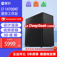 攀升INTEL i5 14400F/i7 14700KF/GTX5060/T1000/A2000視頻剪輯圖形設(shè)計渲染建模塔式主機圖形工作站 I5 14400F/64G內(nèi)存/2T固態(tài) ART 4500A