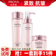 珀萊雅（PROYA） 水乳緊致抗皺護膚品套裝旗艦款 緊致肌密【水+乳+面霜】