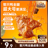 三只松鼠戰斧烤鴨腿鹵香味130g  熟食鹵味休閑零食即食鴨肉小吃
