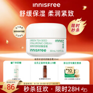 悅詩(shī)風(fēng)吟（Innisfree）綠茶面霜30ml精萃水分菁華補水保濕透潤舒緩七夕情人節禮物
