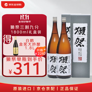 獺祭三割九分1.8L禮盒雙支裝【單瓶低至311】日本清酒