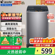 統(tǒng)帥（Leader）海爾智家出品8公斤家用大容量波輪洗衣機(jī)浸泡洗柔護(hù)內(nèi)筒不傷衣除菌除螨水電雙寬宿舍租房神器 @B80M958