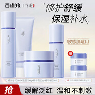 氣韻百雀羚套裝 屏障修護組合 舒緩保濕清潔補水保濕乳液女化妝護膚品 潔100g水120ml霜50g精華液30ml