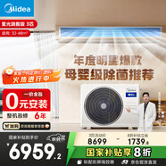 美的（Midea）中央空調(diào)風管機一拖一3匹一級能效客廳家用樂享星光旗艦版KFR-72T2W/B3N8-XGQ(1)Ⅲ家電國家補貼