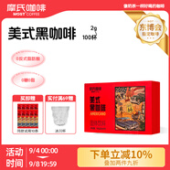 摩氏咖啡 美式黑咖啡 速溶咖啡粉 0蔗糖冷熱即溶 提神減脂禮盒裝 【熱賣】美式黑咖啡50條加贈同款10條