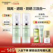 自然堂隔離霜 防曬遮瑕美白三合一提亮膚色保濕滋潤素顏霜懶人霜開學季 綠色隔離*2支60ml