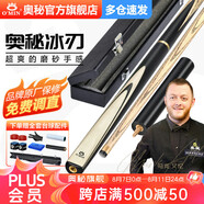 奧秘（O’MIN）冰刃 臺球桿小頭斯諾克球桿中式黑八黑8桌球桿16彩分體9.5mm