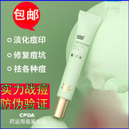 軍醫生祛痘霜膏去痘印益膚霜坑修復痘疤粉刺閉口舒緩凈顏毛孔淡化 所有膚質(zhì) 20g