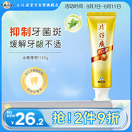 片仔癀牙口清牙膏清潔護齦清新口氣養(yǎng)護口腔 冰爽薄荷155g