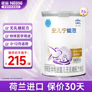 雀巢（Nestle）安兒寧能恩AL110嬰幼兒無(wú)乳糖配方粉400克腹瀉配方粉乳糖不耐受 400g*6罐