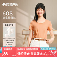網(wǎng)易嚴(yán)選7%桑蠶絲液氨爽滑T恤短袖涼感T恤液氨輕柔質(zhì)感t恤七夕送女友老婆 2.0涼感升級(jí)桑蠶絲-落日珊瑚 L