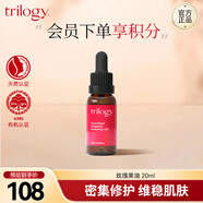 trilogy萃樂(lè )活經(jīng)典玫瑰果油20ml密集修護維穩肌膚新西蘭進(jìn)口