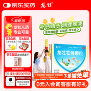 龍牡壯骨顆粒 5g*30袋 健脾胃兒童脾胃虛弱 嬰幼兒有機鈣顆粒 健骨補鈣 預(yù)防軟骨病 乳酸鈣