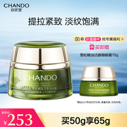 自然堂雪松精油活顏御齡霜50g 提拉緊致抗老淡紋細膩充盈 七夕