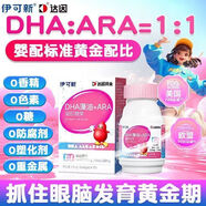 伊可新DHA藻+ARA11嬰幼兒童dha寶寶海藻營養(yǎng)品學生記憶30粒 [2盒新日期]