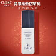 克萊氏羽感晶透防曬乳33g煥顏滋潤清爽細膩透氣保濕專柜 1瓶