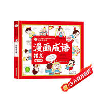 漫畫成語接龍連環(huán)畫 妙筆生花卷 3-8歲幼兒小學(xué)生漫畫書