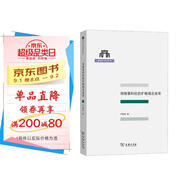 阿格里科拉的礦物觀(guān)念變革 礦物學(xué)之父科學(xué)哲學(xué)探索清華科史哲叢書(shū)